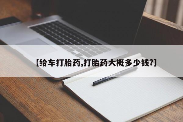 正品打胎药私人微信【给车打胎药,打胎药大概多少钱?】