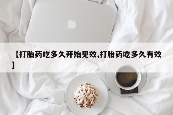正品打胎药私人微信要闻 第30页