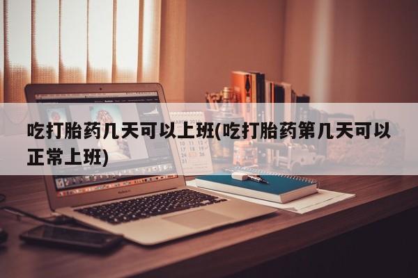 正品打胎药私人微信资讯 第14页